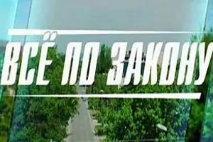 Страж закона