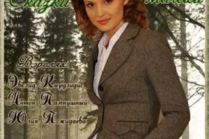 Сказки мачехи