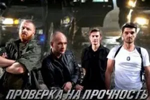 Проверка на прочность